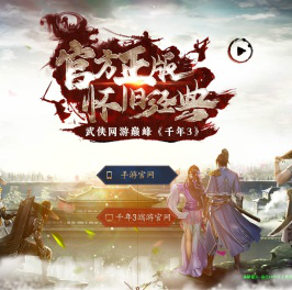 《千年3》官方网站