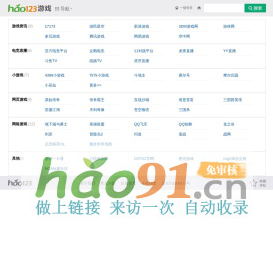 游戏__hao123上网导航