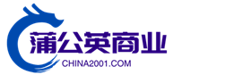 蒲公英商业分类信息网