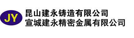 昆山有色铸造
