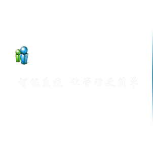 上海常青藤酒店管理系统