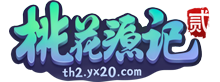 《桃花源记2》官方网站-良心新派回合制网游-这回合，做自己！