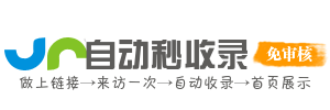 263秒收录，自动秒收录，快速网站秒，二六三收录网