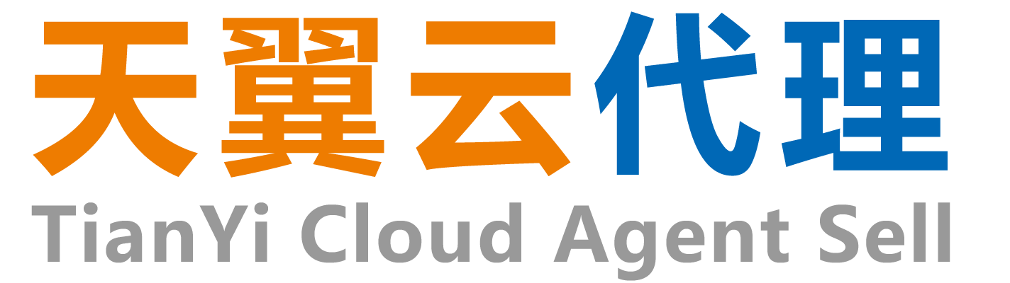 天翼云渠道合作