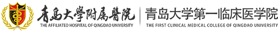 首页 - 青岛大学附属医院