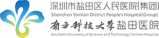 深圳市盐田区人民医院（集团）