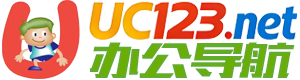 UC办公导航