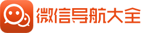 微信公众平台｜微信公众号｜公众号|订阅号-微信公众账号大全_微信公众号之家